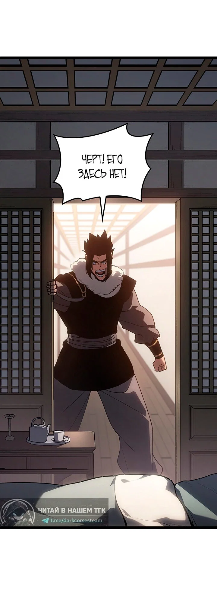 Манга Жнец дрейфующей луны - Глава 133 Страница 28