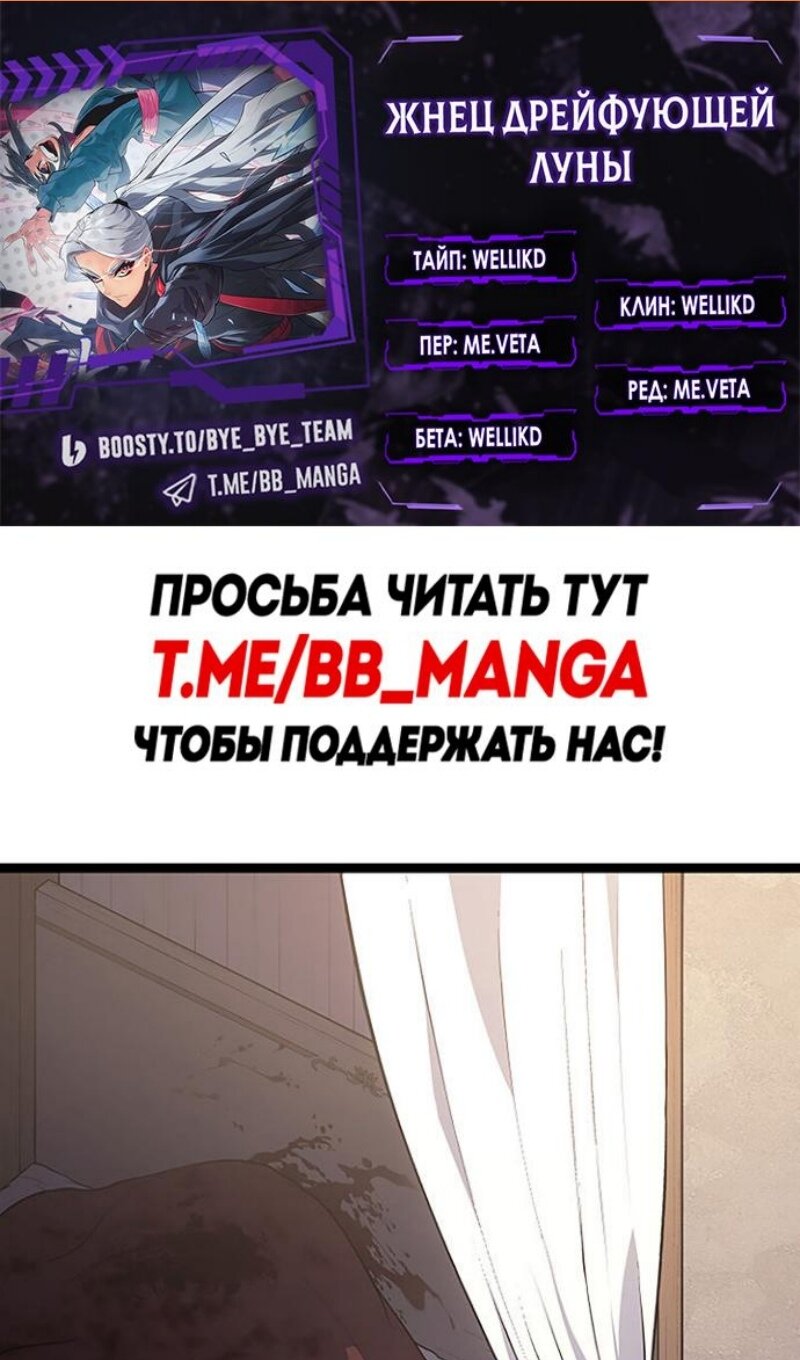 Манга Жнец дрейфующей луны - Глава 134 Страница 2
