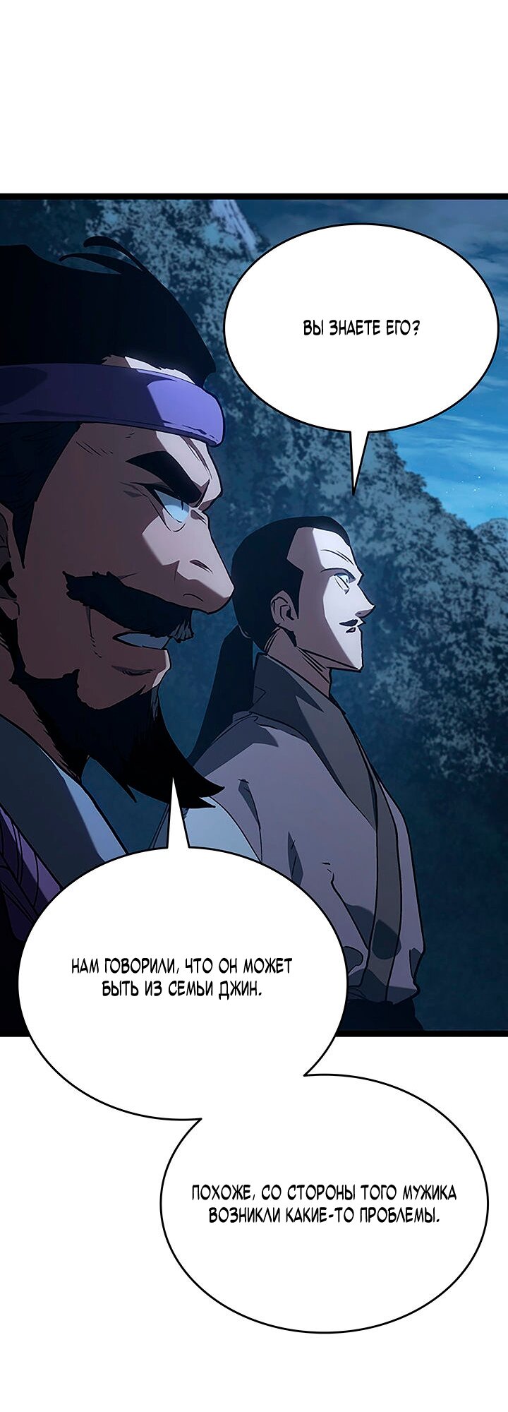 Манга Жнец дрейфующей луны - Глава 135 Страница 25