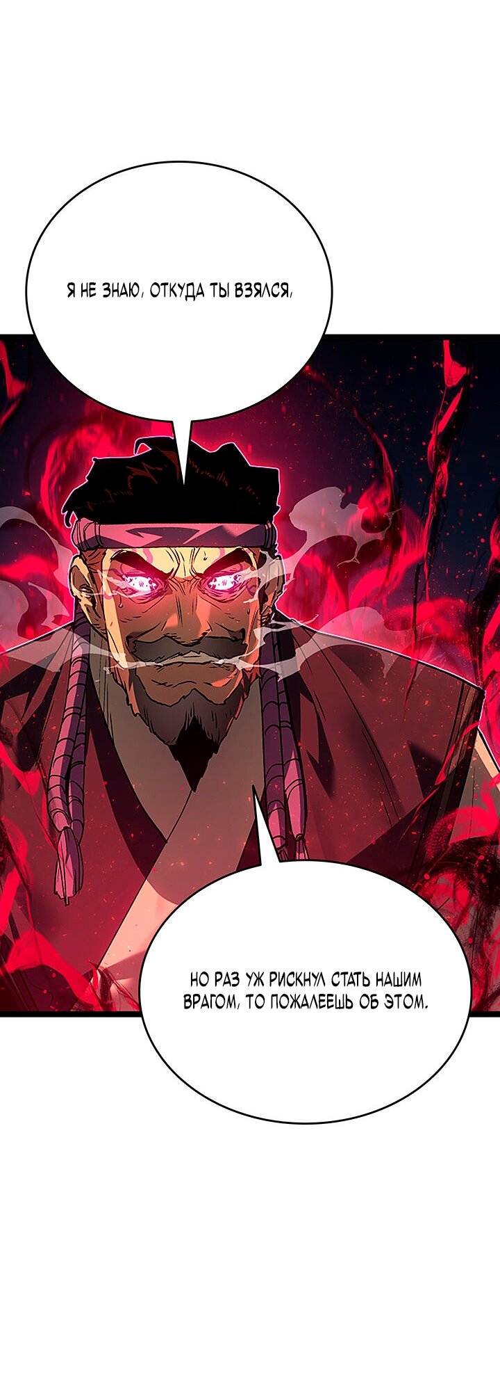 Манга Жнец дрейфующей луны - Глава 135 Страница 56