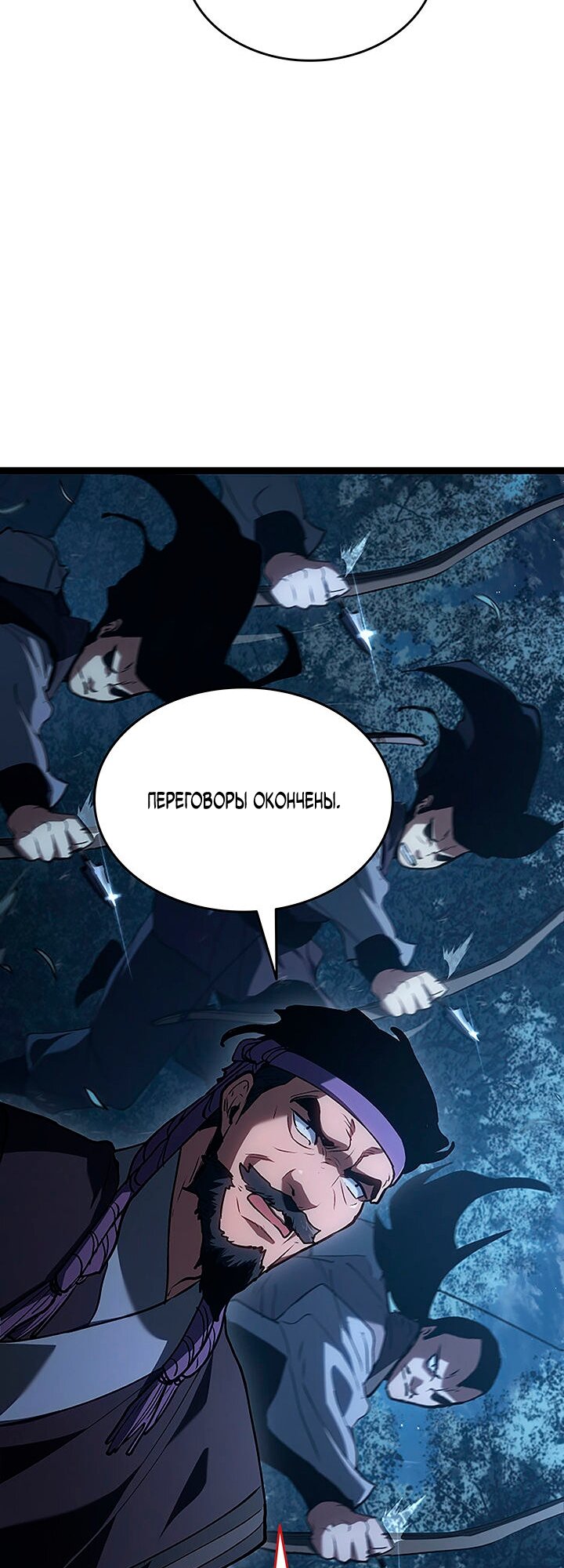 Манга Жнец дрейфующей луны - Глава 135 Страница 12