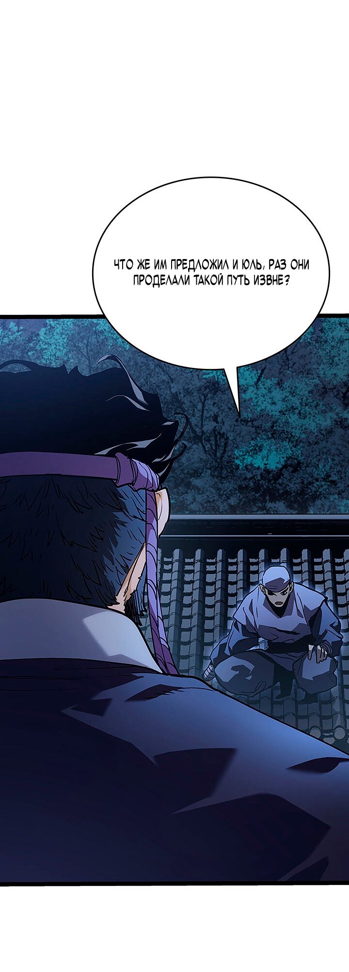 Манга Жнец дрейфующей луны - Глава 135 Страница 8