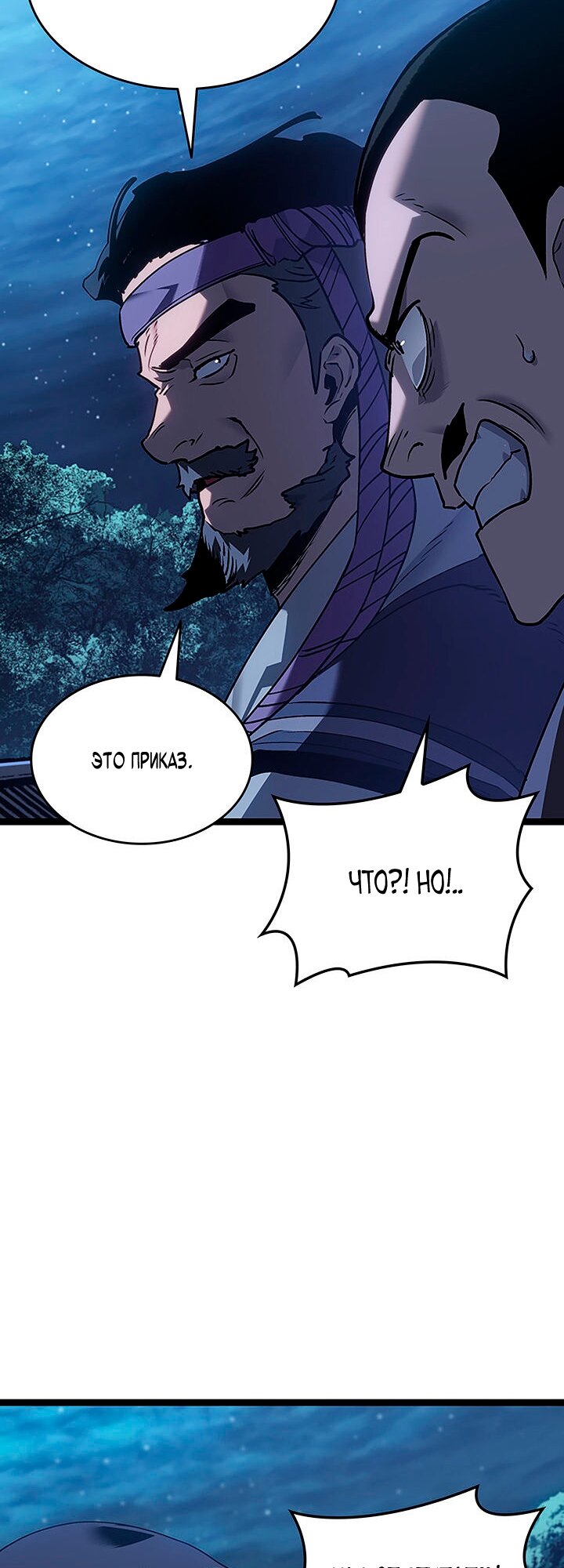 Манга Жнец дрейфующей луны - Глава 135 Страница 41