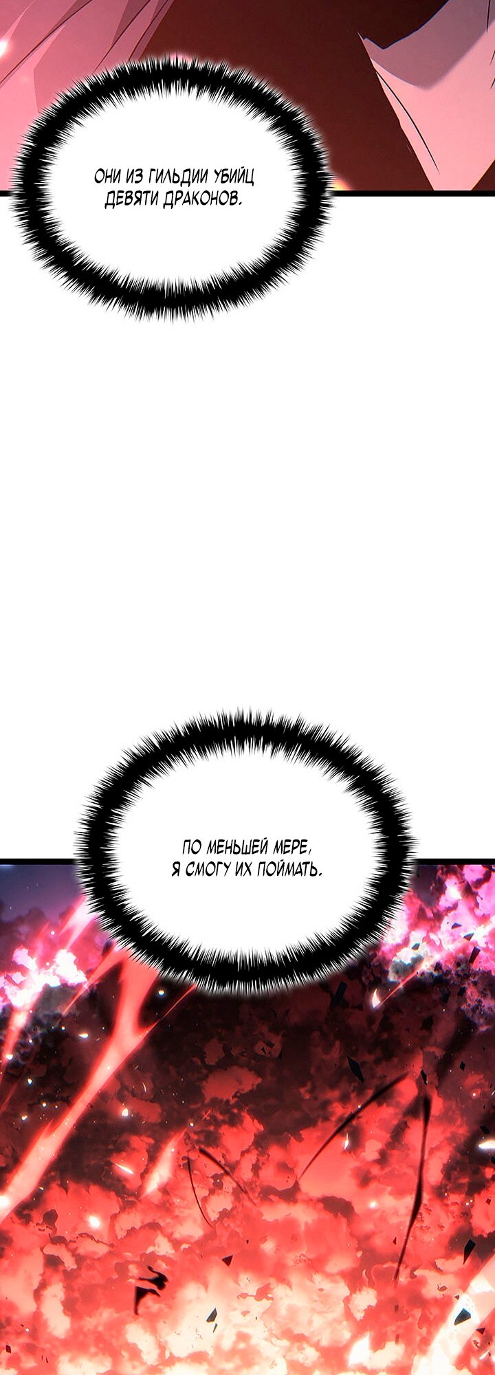 Манга Жнец дрейфующей луны - Глава 135 Страница 81