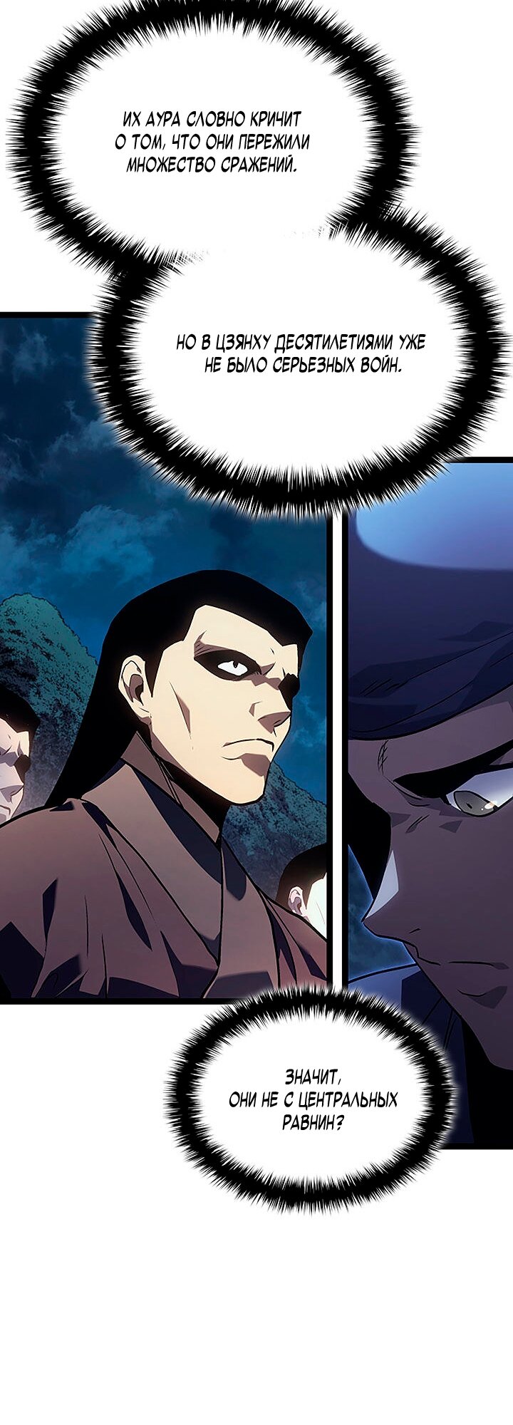 Манга Жнец дрейфующей луны - Глава 135 Страница 7