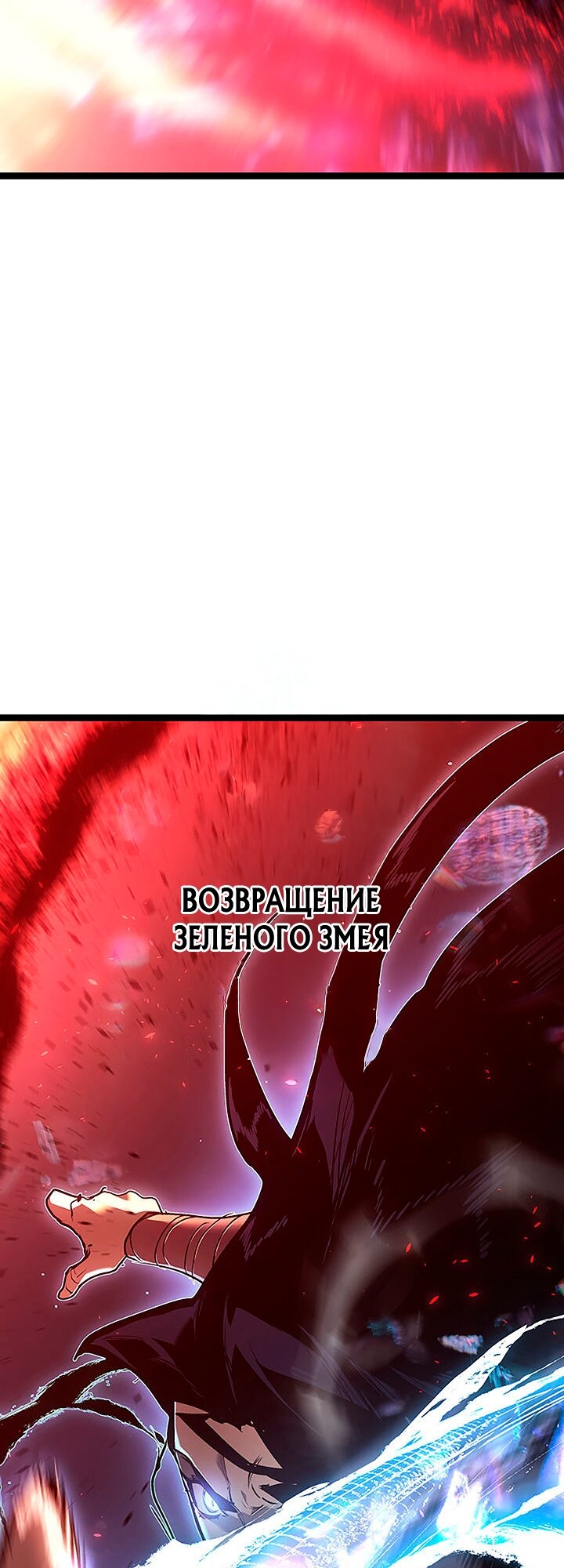 Манга Жнец дрейфующей луны - Глава 135 Страница 68