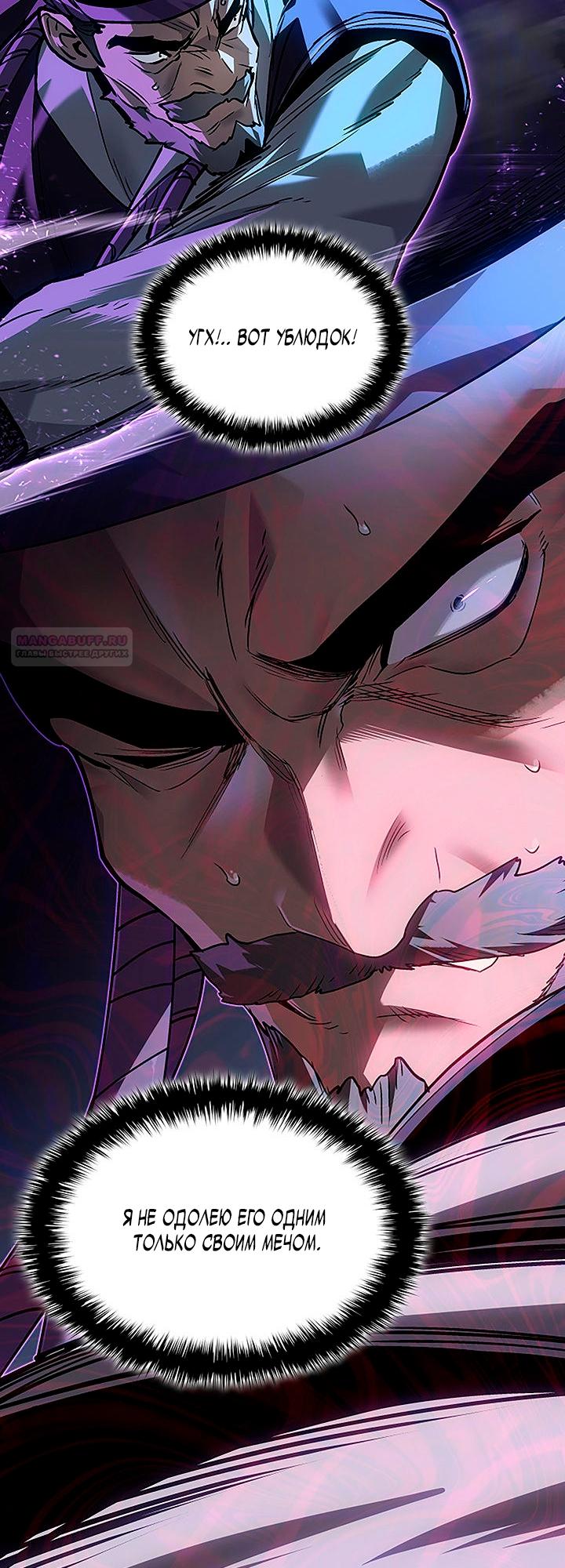 Манга Жнец дрейфующей луны - Глава 135 Страница 50