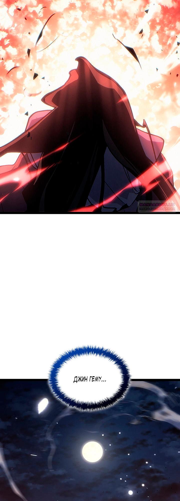 Манга Жнец дрейфующей луны - Глава 135 Страница 82