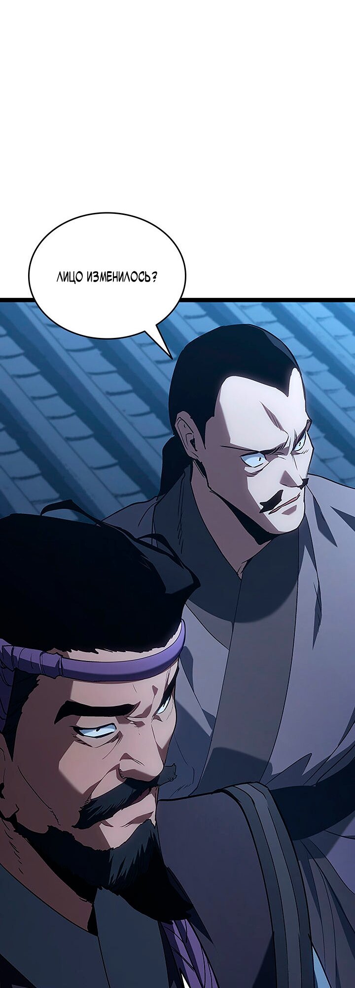 Манга Жнец дрейфующей луны - Глава 135 Страница 20