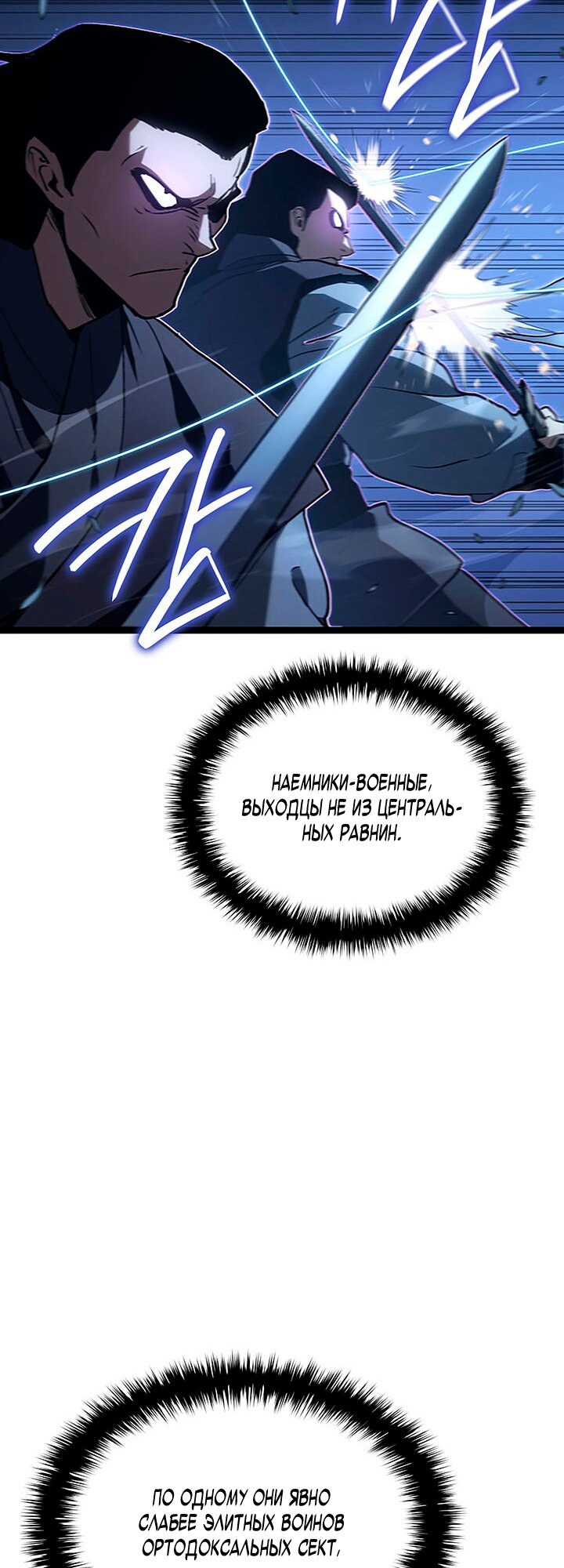 Манга Жнец дрейфующей луны - Глава 135 Страница 23