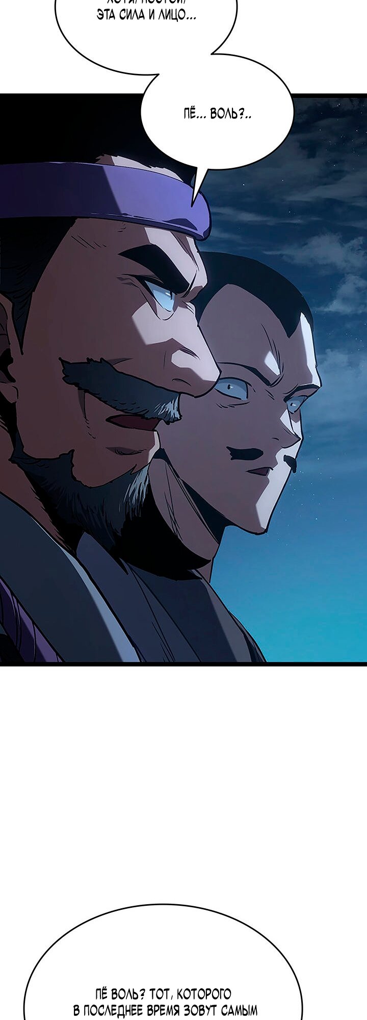 Манга Жнец дрейфующей луны - Глава 135 Страница 28