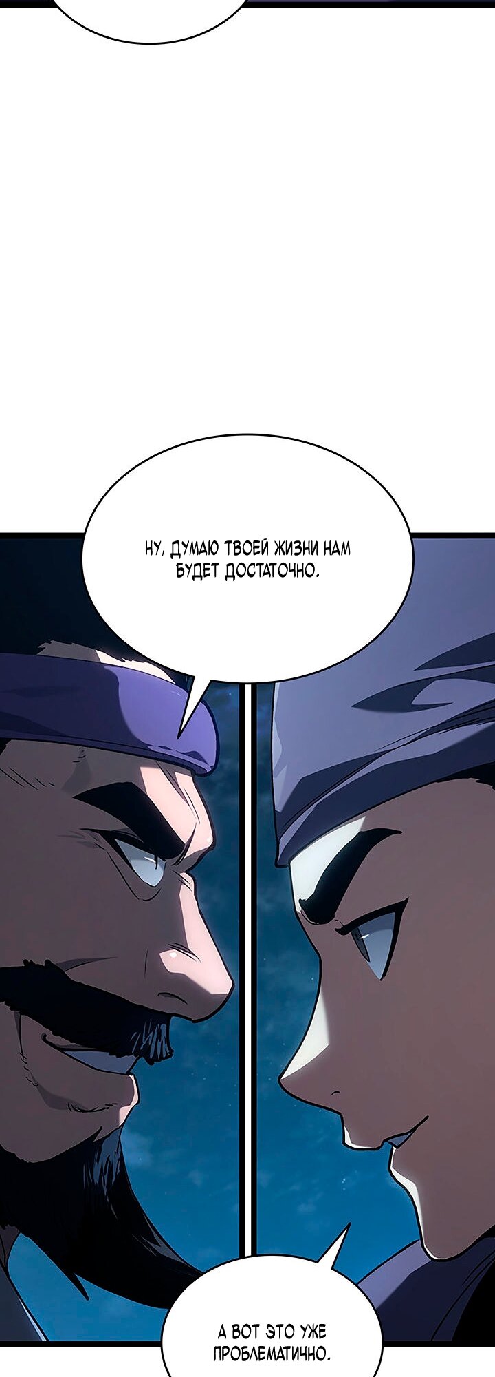 Манга Жнец дрейфующей луны - Глава 135 Страница 11