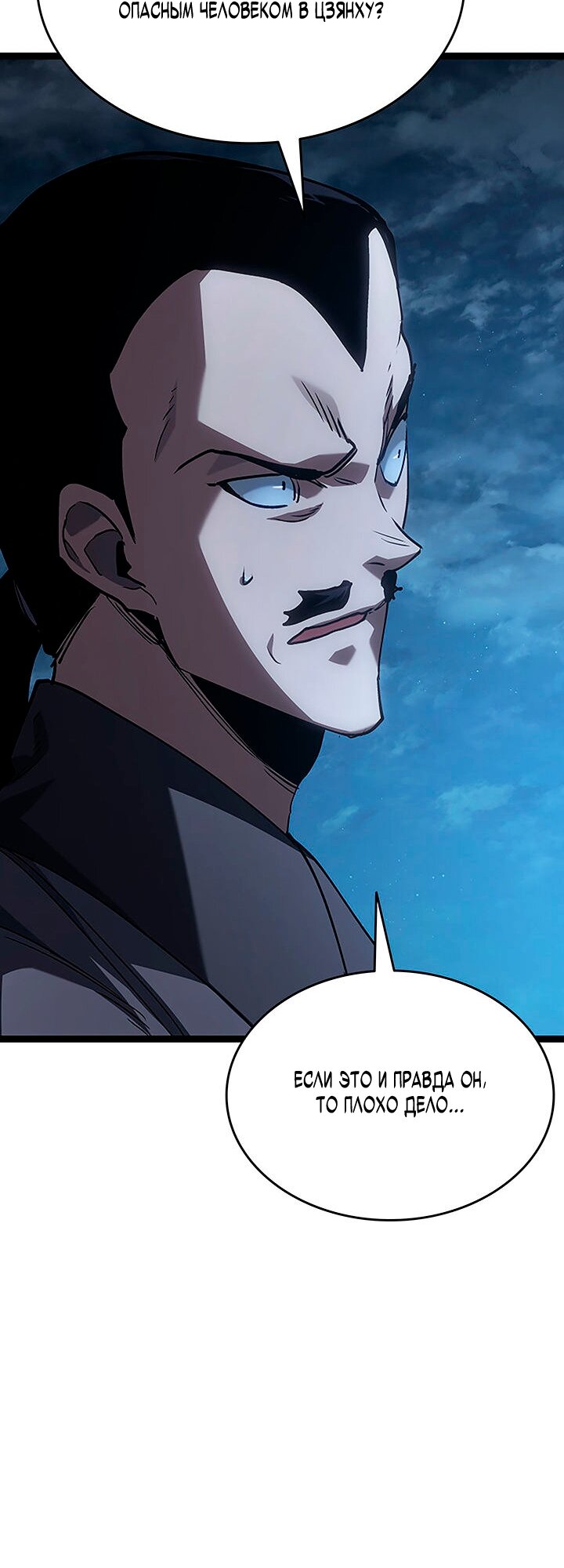 Манга Жнец дрейфующей луны - Глава 135 Страница 29