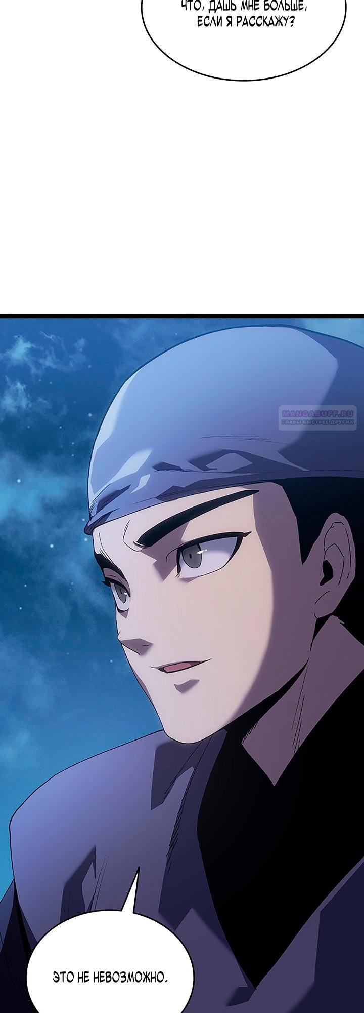 Манга Жнец дрейфующей луны - Глава 135 Страница 10