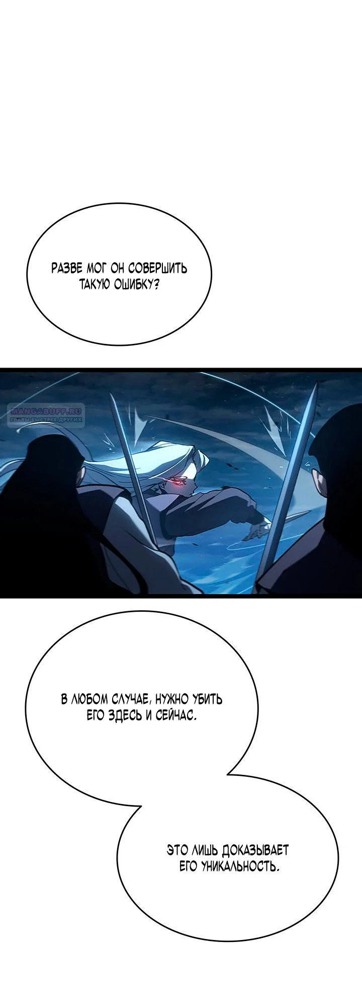 Манга Жнец дрейфующей луны - Глава 135 Страница 26