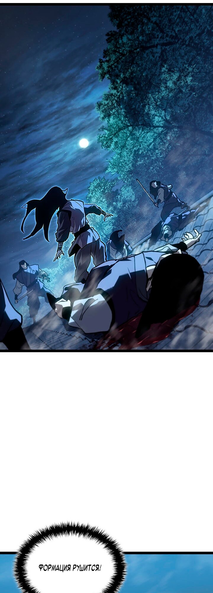 Манга Жнец дрейфующей луны - Глава 135 Страница 39