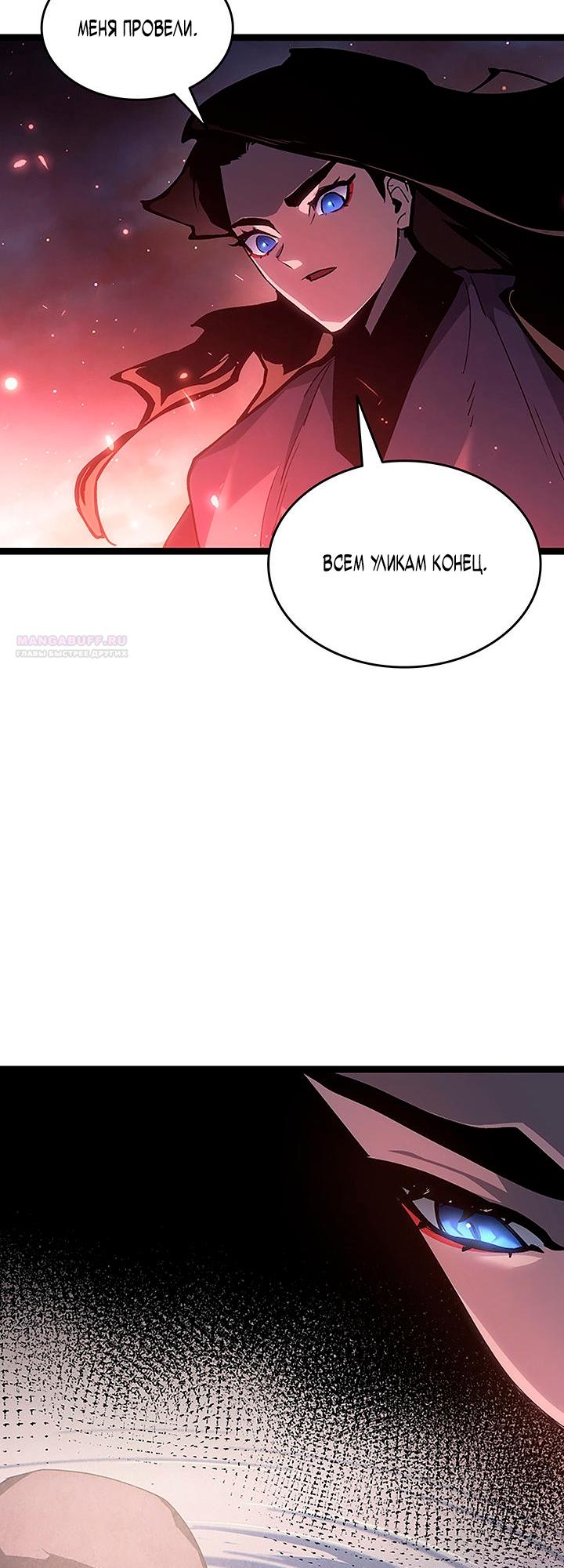 Манга Жнец дрейфующей луны - Глава 135 Страница 78