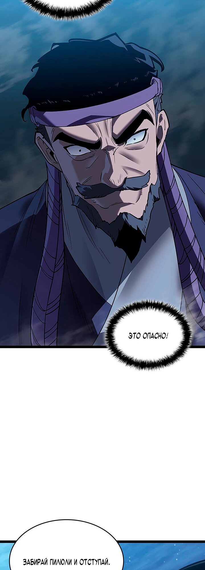 Манга Жнец дрейфующей луны - Глава 135 Страница 40