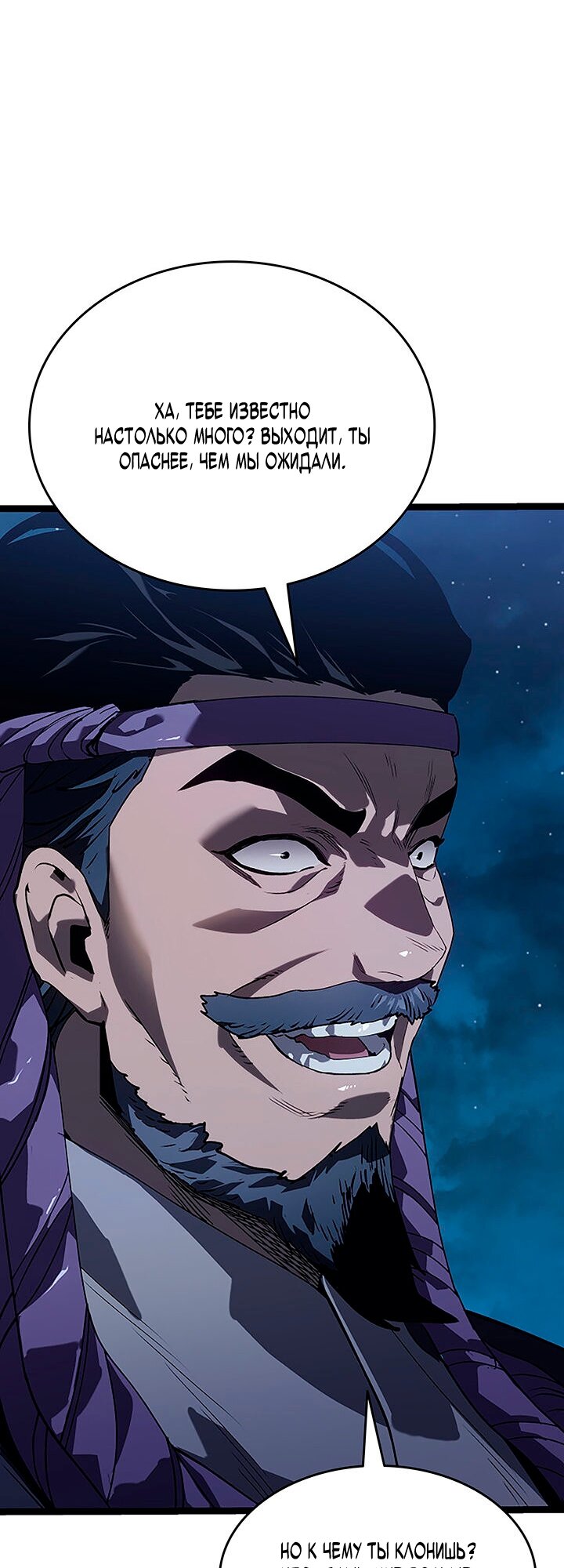 Манга Жнец дрейфующей луны - Глава 135 Страница 9