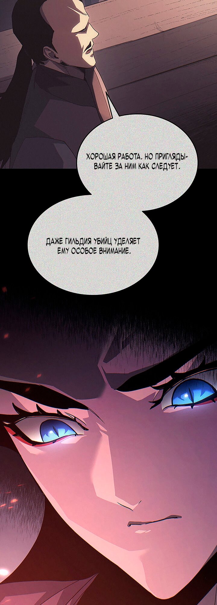 Манга Жнец дрейфующей луны - Глава 135 Страница 80