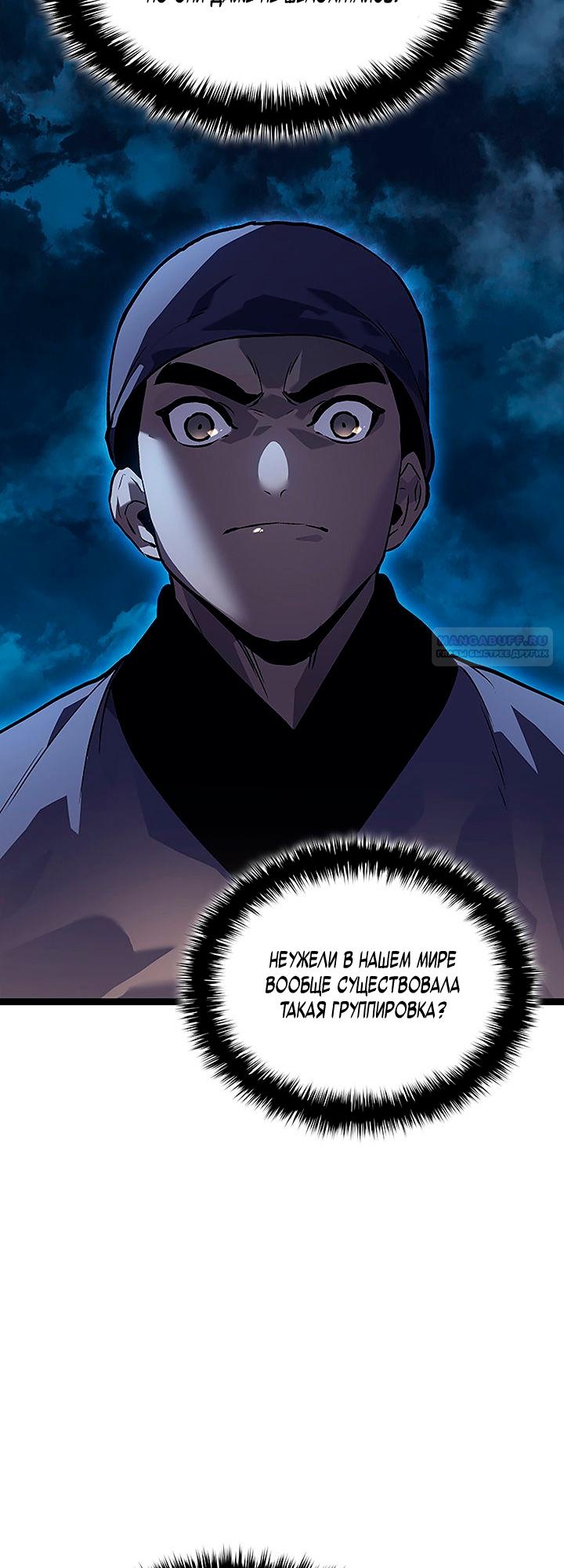 Манга Жнец дрейфующей луны - Глава 135 Страница 6