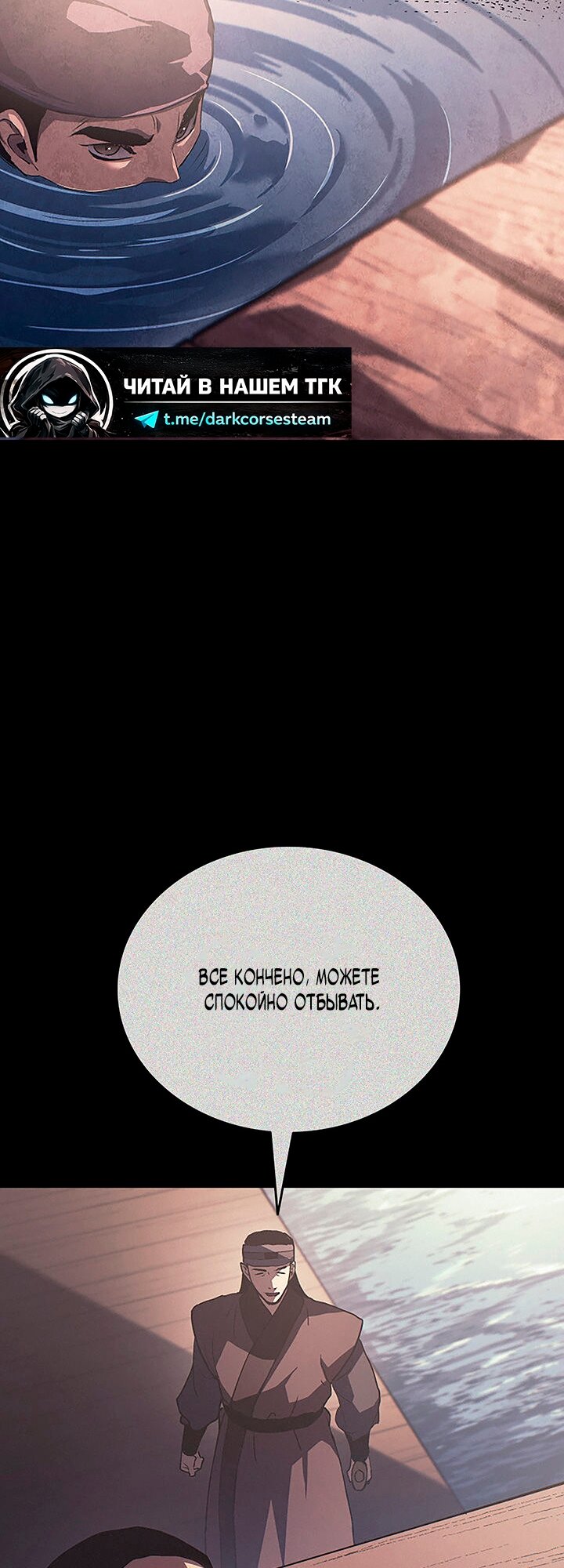 Манга Жнец дрейфующей луны - Глава 135 Страница 79