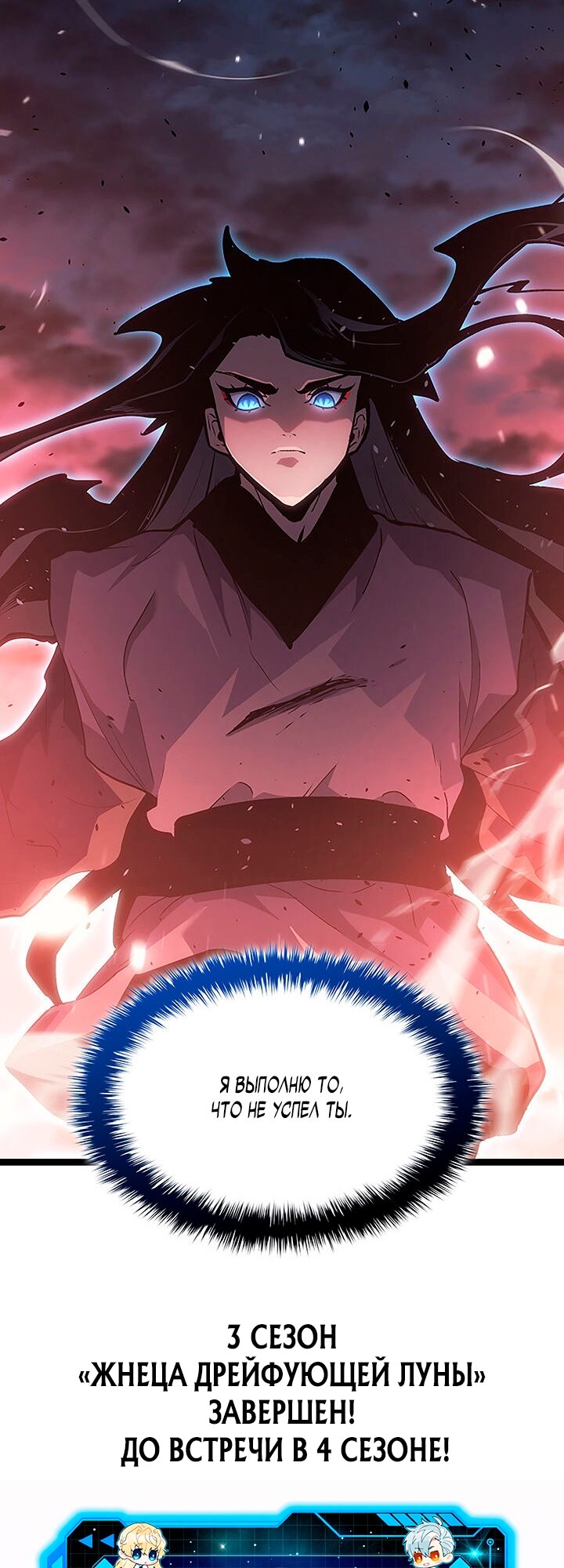 Манга Жнец дрейфующей луны - Глава 135 Страница 83