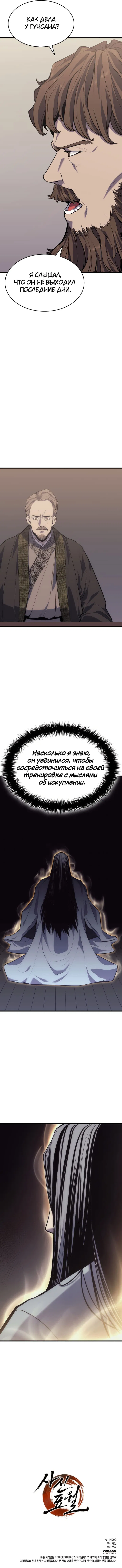 Манга Жнец дрейфующей луны - Глава 19 Страница 10