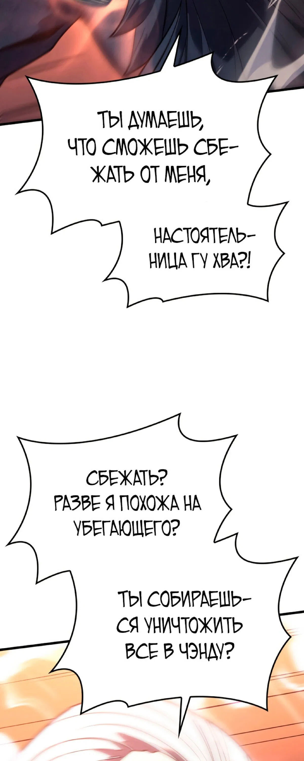 Манга Жнец дрейфующей луны - Глава 49 Страница 68