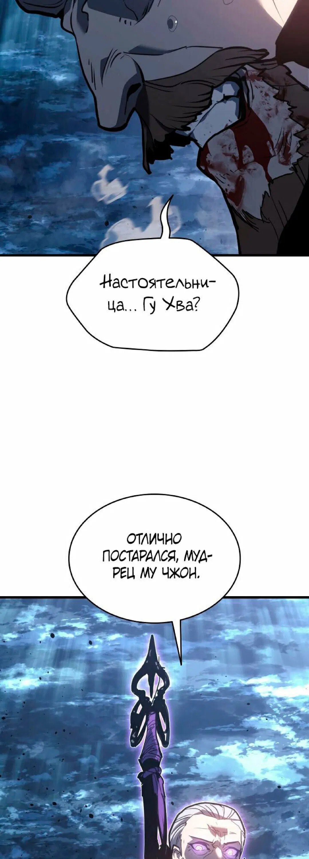 Манга Жнец дрейфующей луны - Глава 52 Страница 3