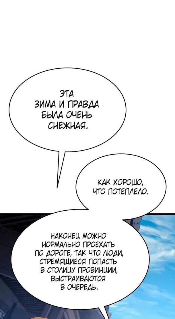 Манга Жнец дрейфующей луны - Глава 69 Страница 31