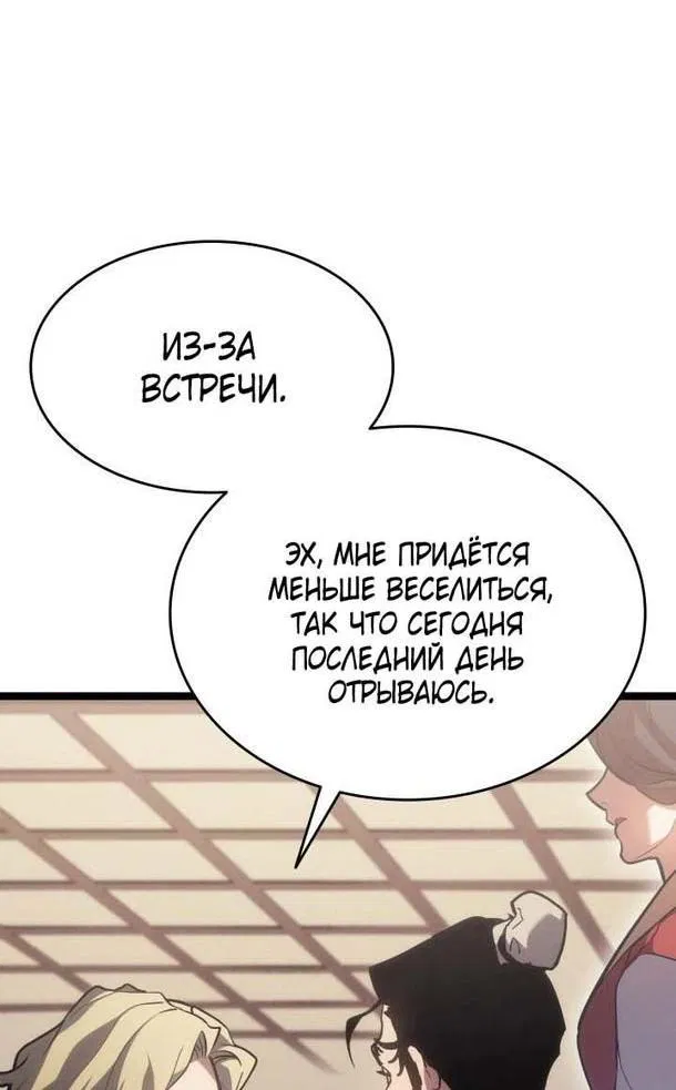 Манга Жнец дрейфующей луны - Глава 72 Страница 8