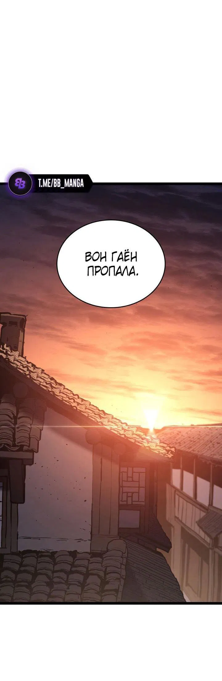 Манга Жнец дрейфующей луны - Глава 81 Страница 30