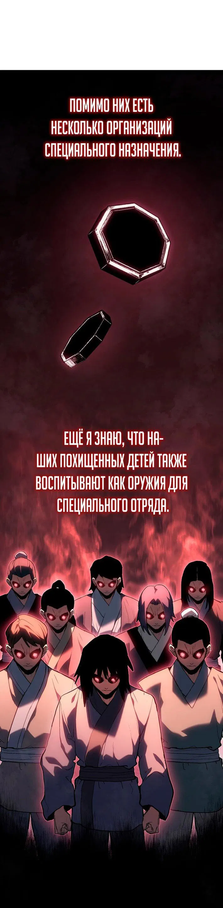 Манга Жнец дрейфующей луны - Глава 86 Страница 6