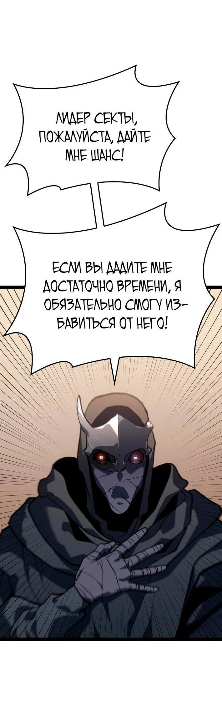 Манга Жнец дрейфующей луны - Глава 86 Страница 74