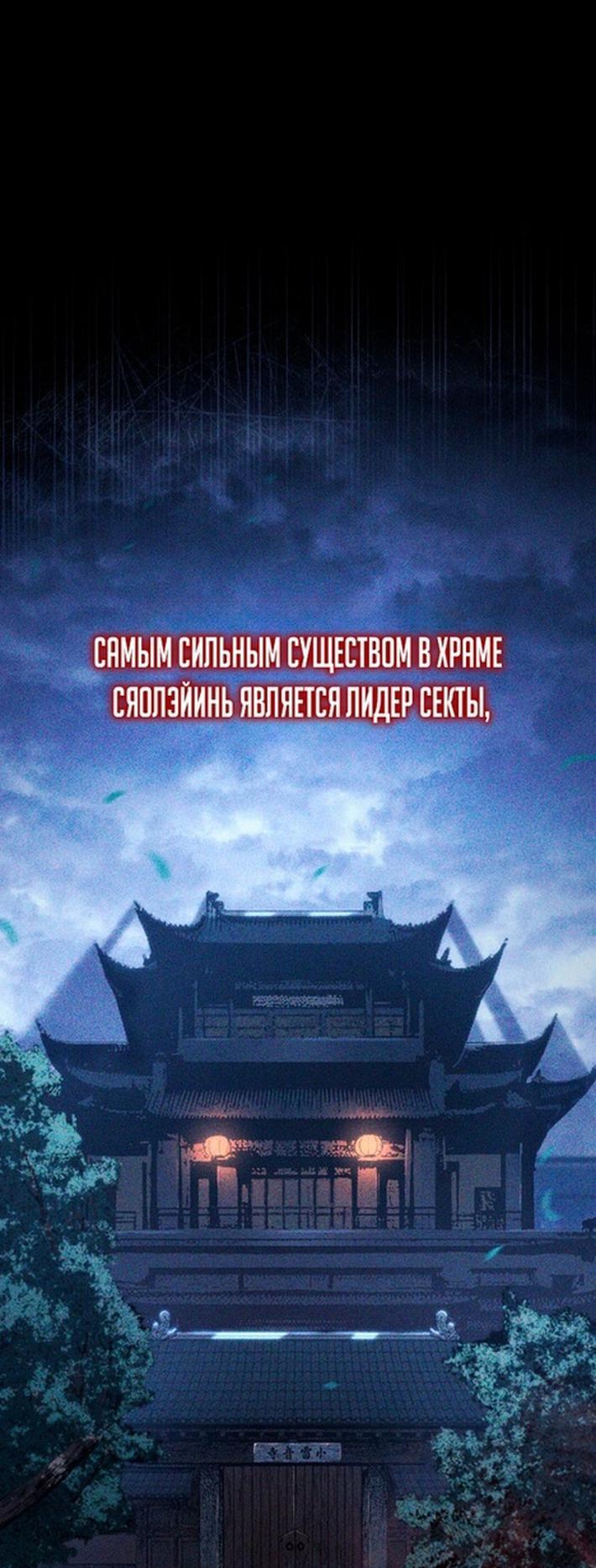 Манга Жнец дрейфующей луны - Глава 86 Страница 1