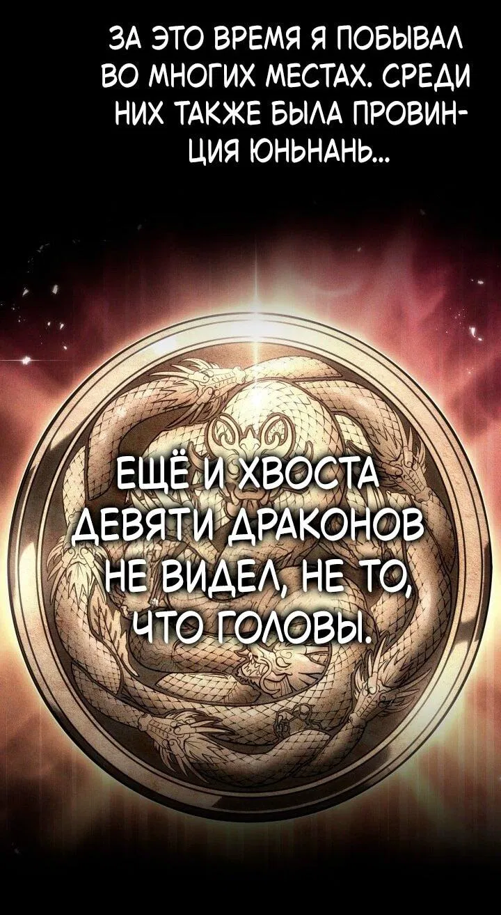 Манга Жнец дрейфующей луны - Глава 95 Страница 62