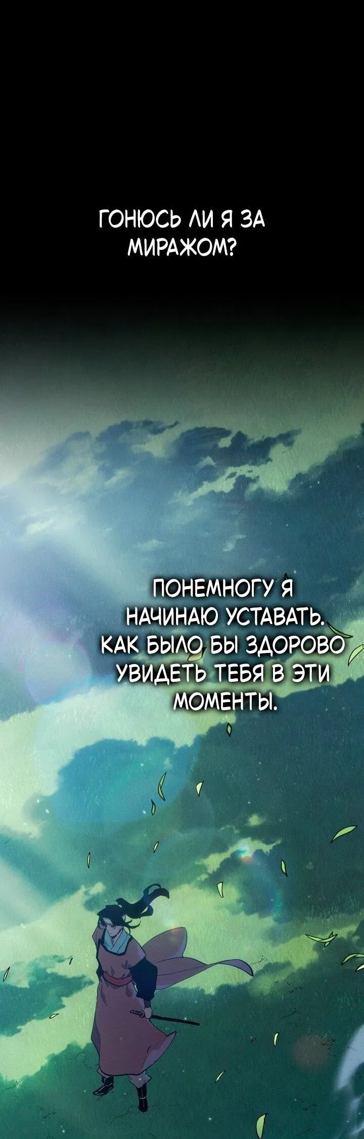 Манга Жнец дрейфующей луны - Глава 95 Страница 64