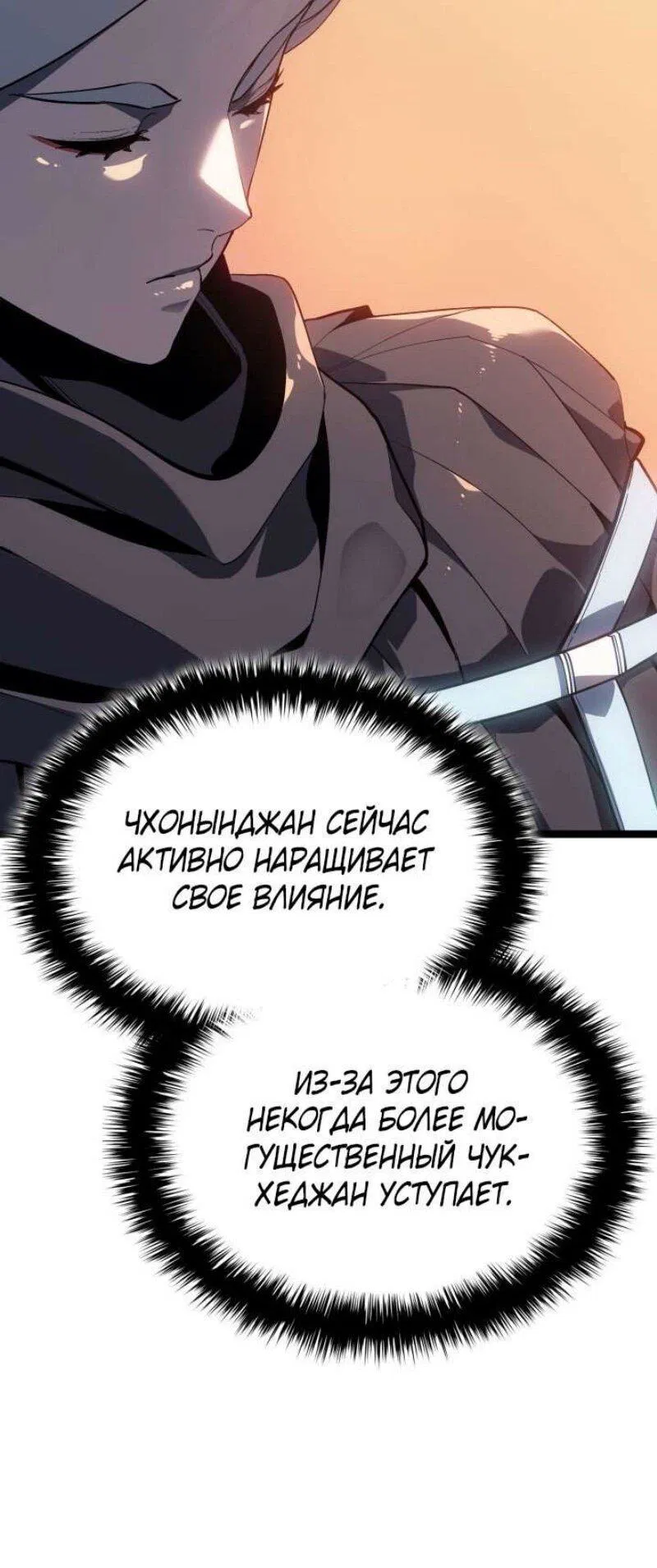 Манга Жнец дрейфующей луны - Глава 99 Страница 20