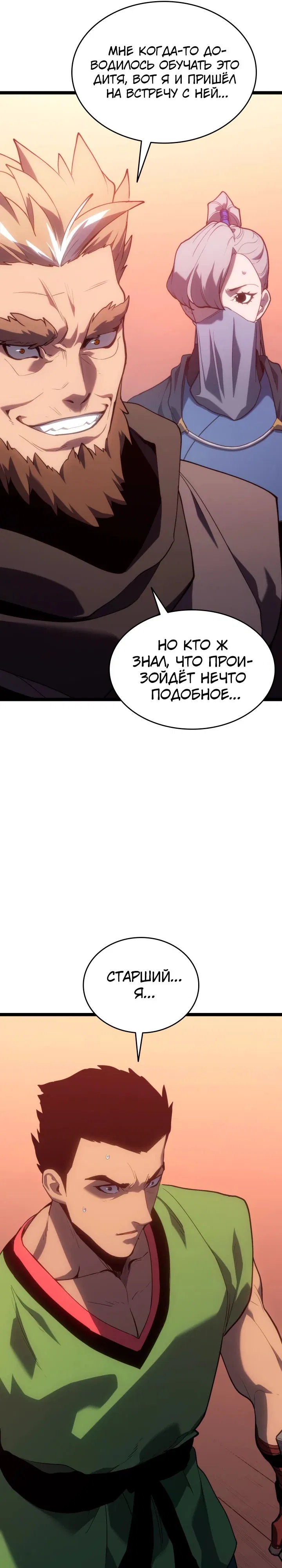 Манга Жнец дрейфующей луны - Глава 100 Страница 6