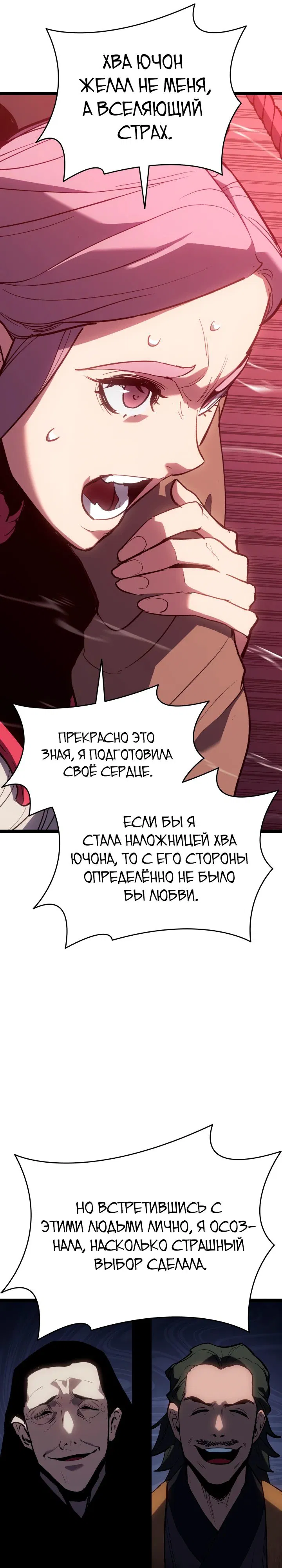 Манга Жнец дрейфующей луны - Глава 102 Страница 23