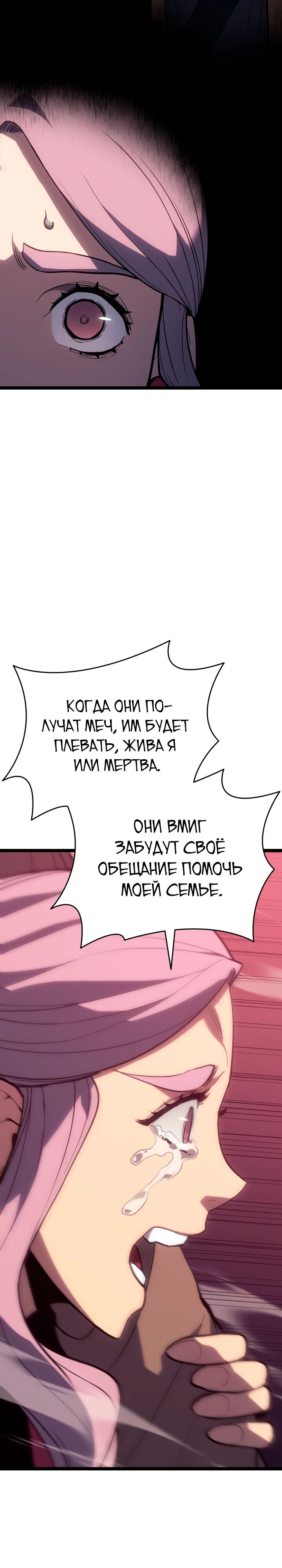 Манга Жнец дрейфующей луны - Глава 102 Страница 24