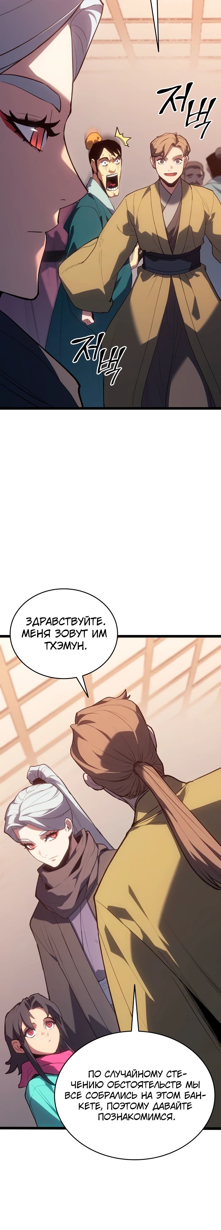 Манга Жнец дрейфующей луны - Глава 102 Страница 8