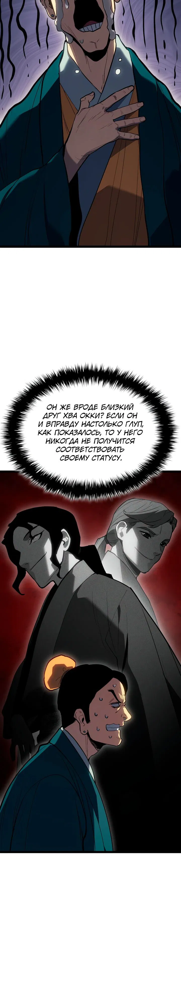 Манга Жнец дрейфующей луны - Глава 102 Страница 16