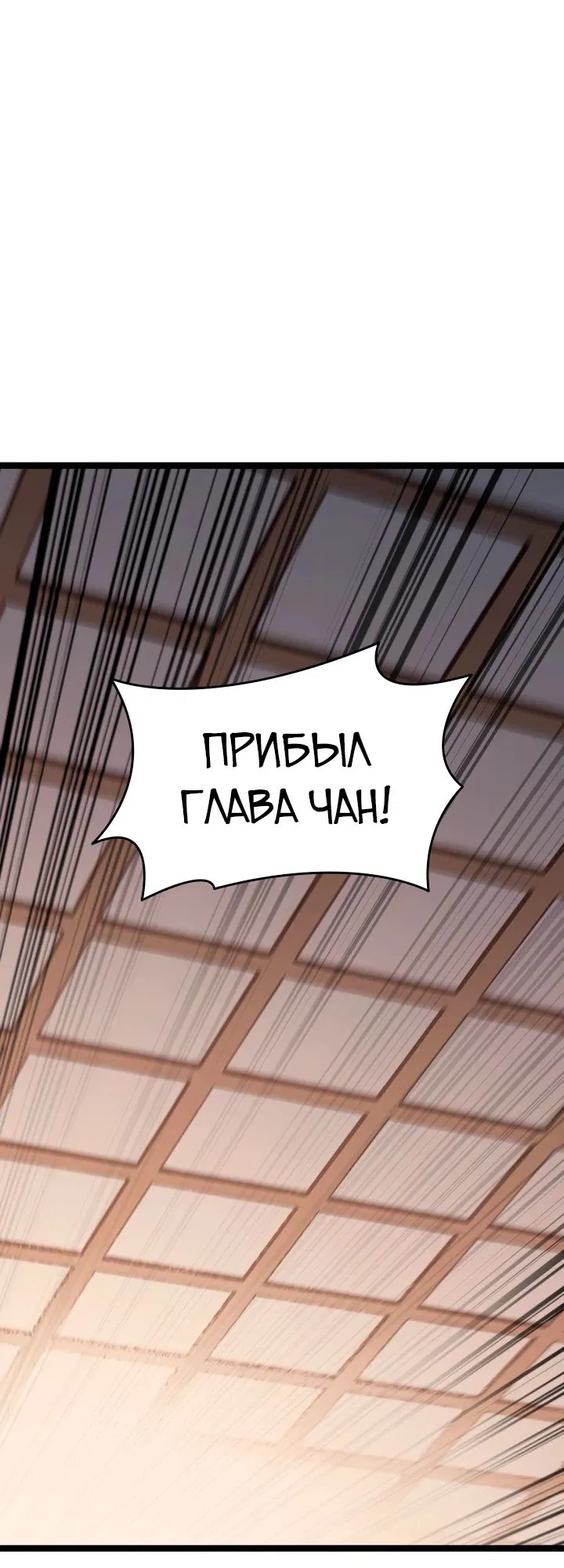 Манга Жнец дрейфующей луны - Глава 102 Страница 12