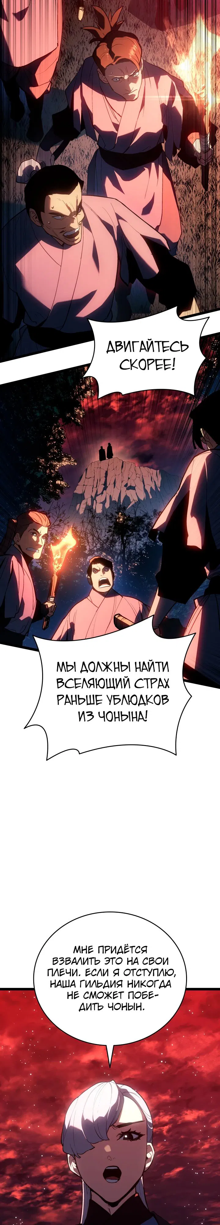 Манга Жнец дрейфующей луны - Глава 102 Страница 32
