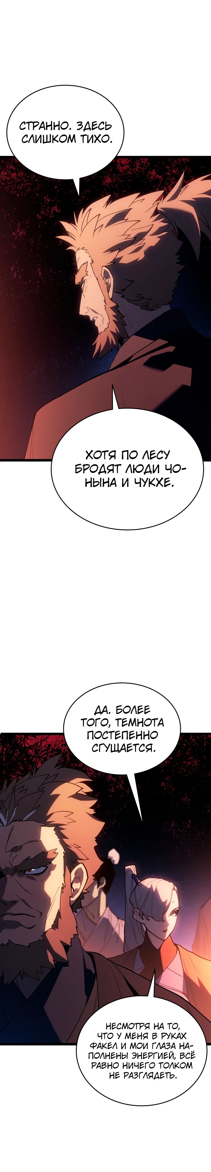 Манга Жнец дрейфующей луны - Глава 104 Страница 18