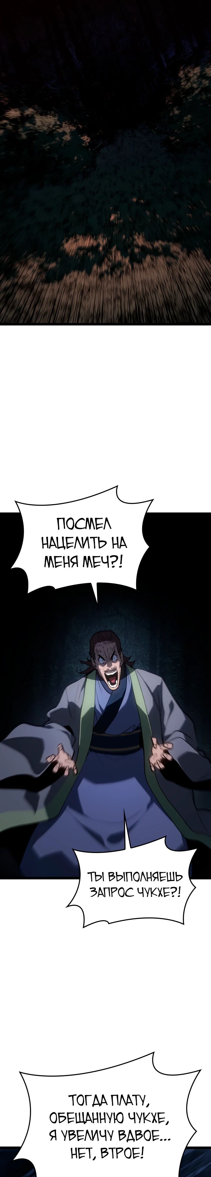 Манга Жнец дрейфующей луны - Глава 104 Страница 36