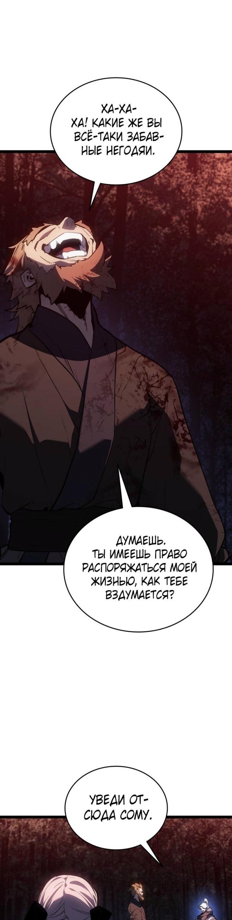 Манга Жнец дрейфующей луны - Глава 106 Страница 18