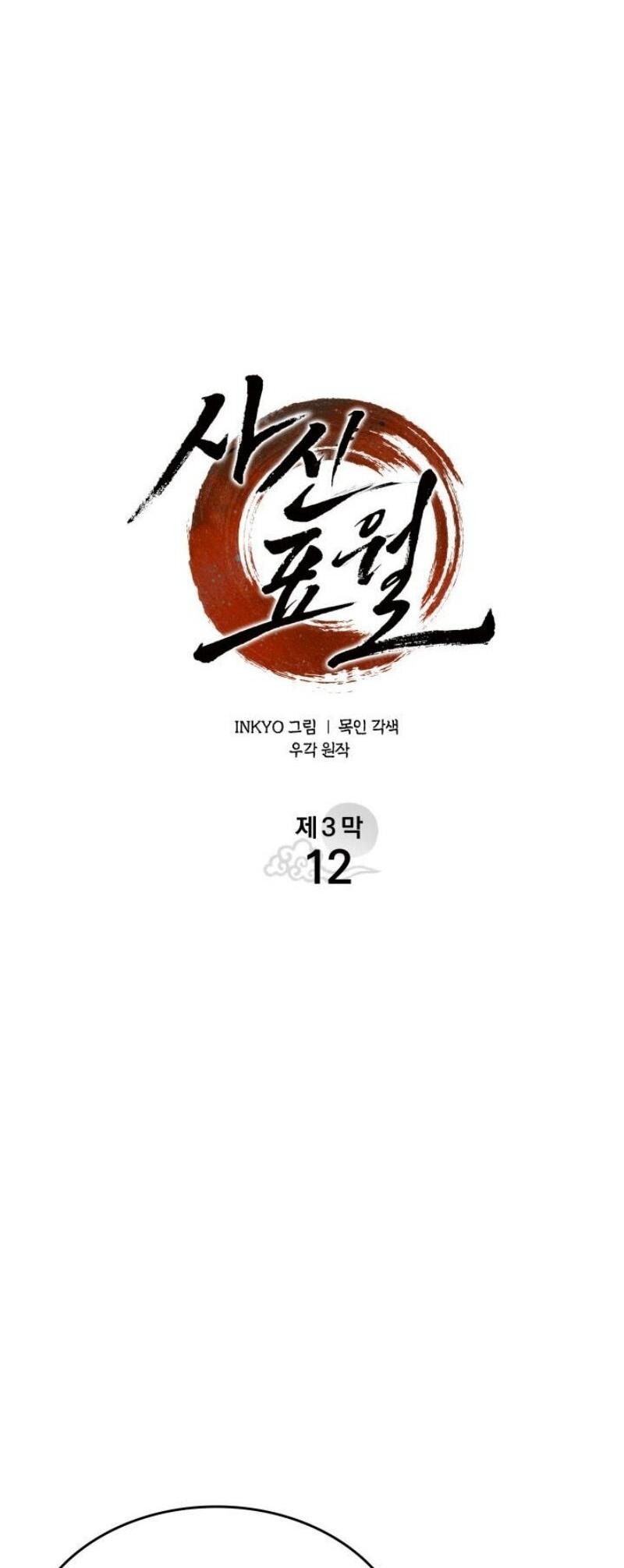 Манга Жнец дрейфующей луны - Глава 106 Страница 14